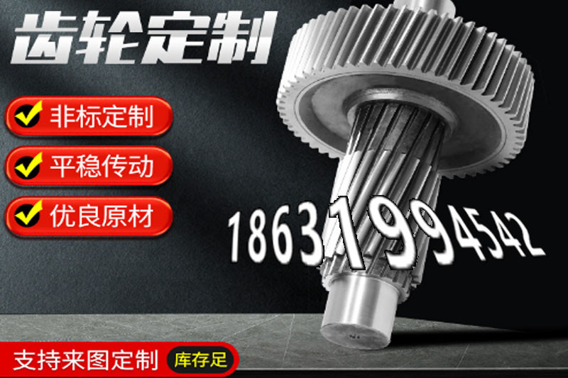 非标齿轮怎么做